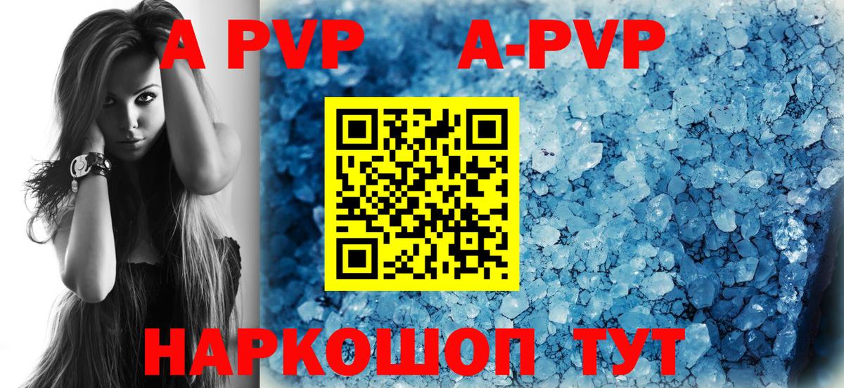 Ялта  A-PVP VHQ  Вход с VPN  А ПВП  Alpha PVP Crystall 
