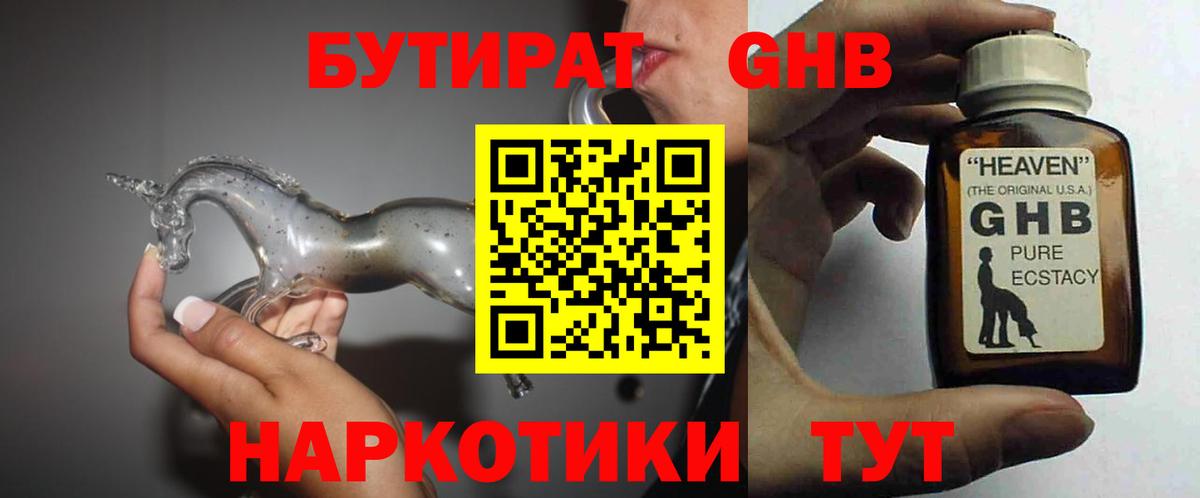 Ялта  БУТИРАТ оксибутират  Вход с VPN 
