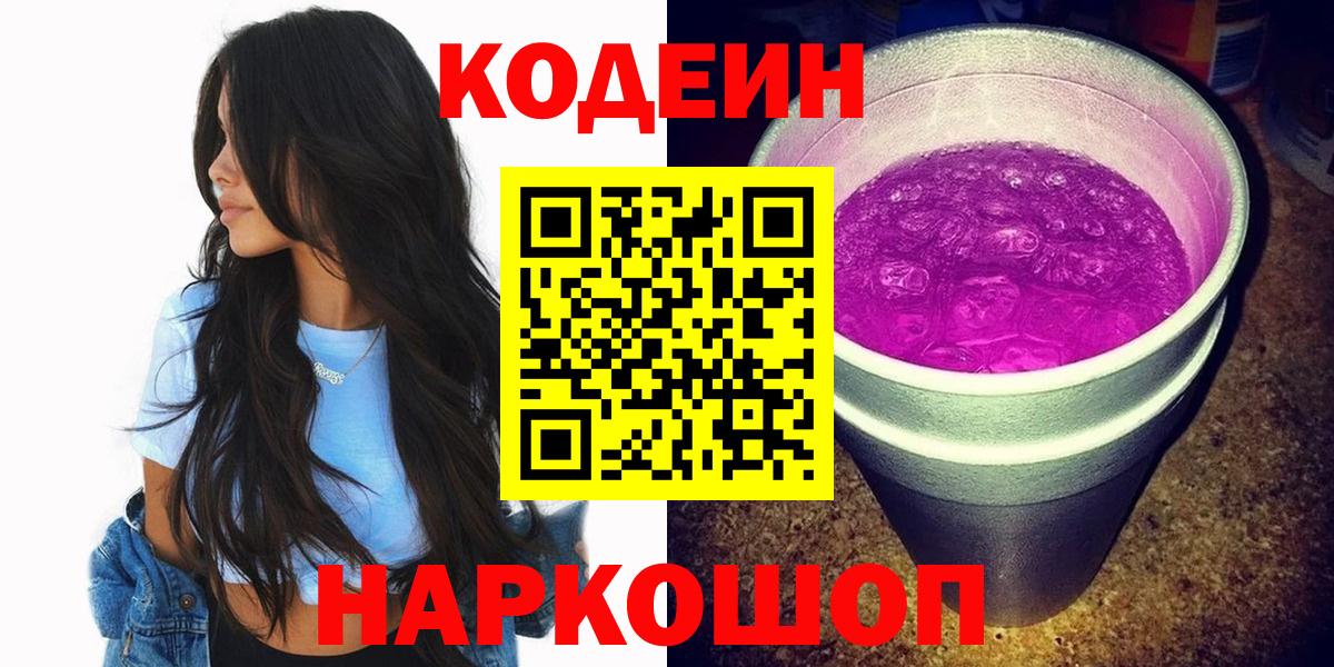 Ялта  Кодеин напиток Lean (лин)  Кодеиновый сироп Lean напиток Lean (лин)  Вход с VPN 