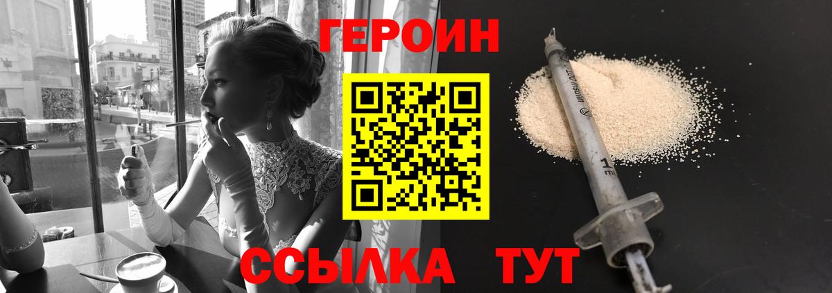 Ялта  Героин  Вход с VPN  ГЕРОИН герыч 