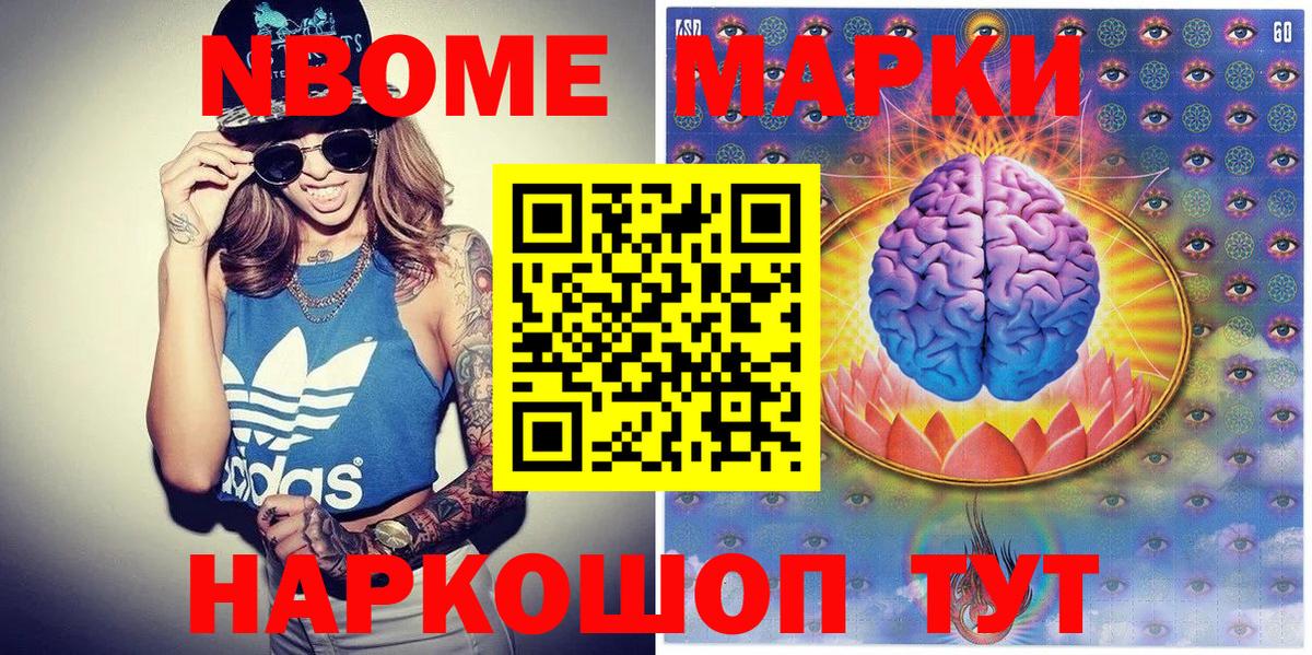 Марки NBOMe 1,8мг  Вход с VPN  Ялта 