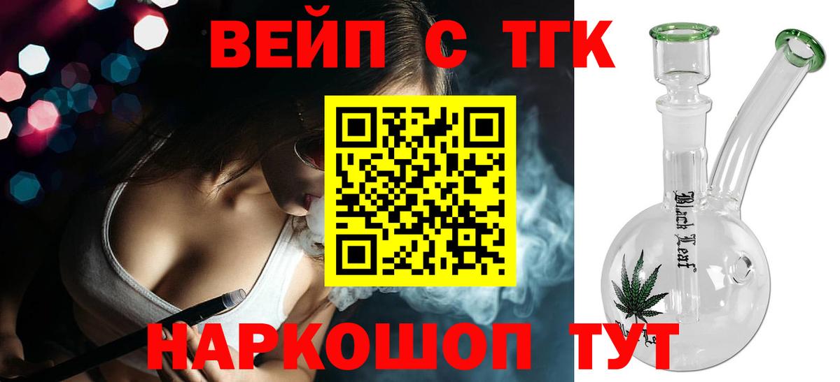 ТГК вейп Ялта
